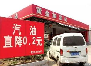 临沂加油站爆料视频曝光,揭秘油品质量与价格猫腻