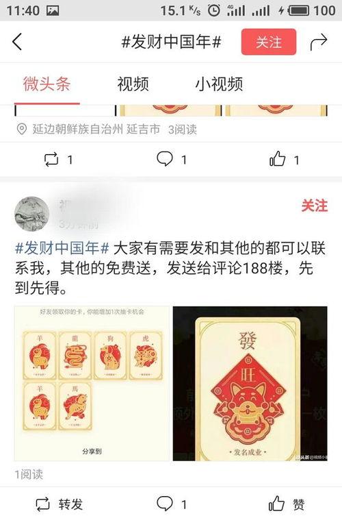 微头条红包代收是什么,便捷新功能，轻松分享喜悦