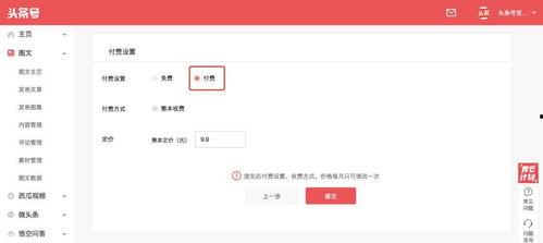 今日头条付费是什么,解锁内容消费新体验