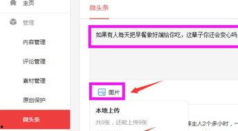 图片可以上传头条吗,精彩瞬间，不容错过的头条瞬间